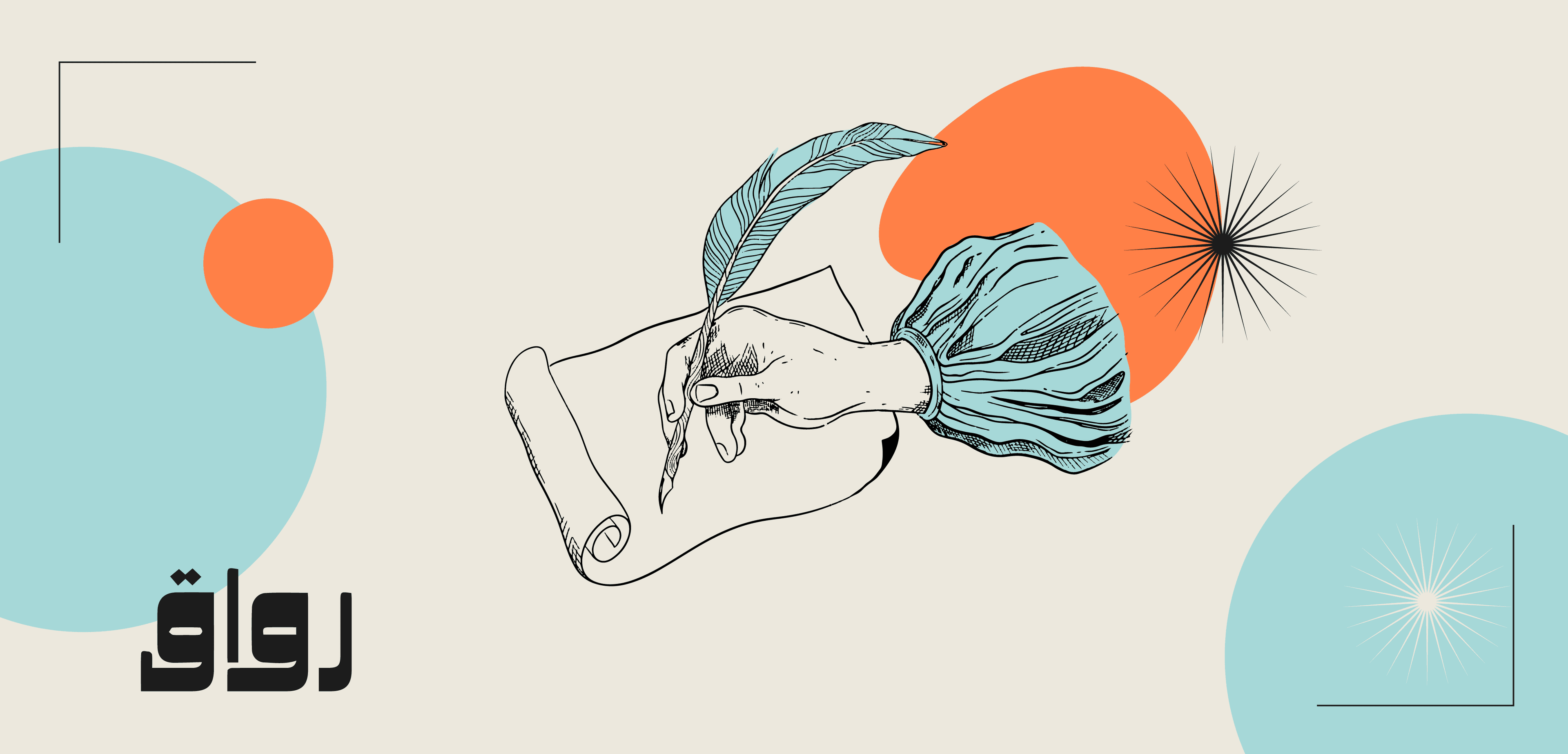 قصة شاعرة وقصيدة خالدة